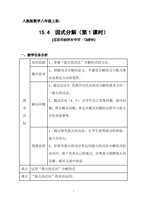 因式分解(第1课时)教学设计.doc