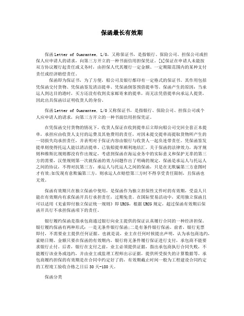 保函最长有效期