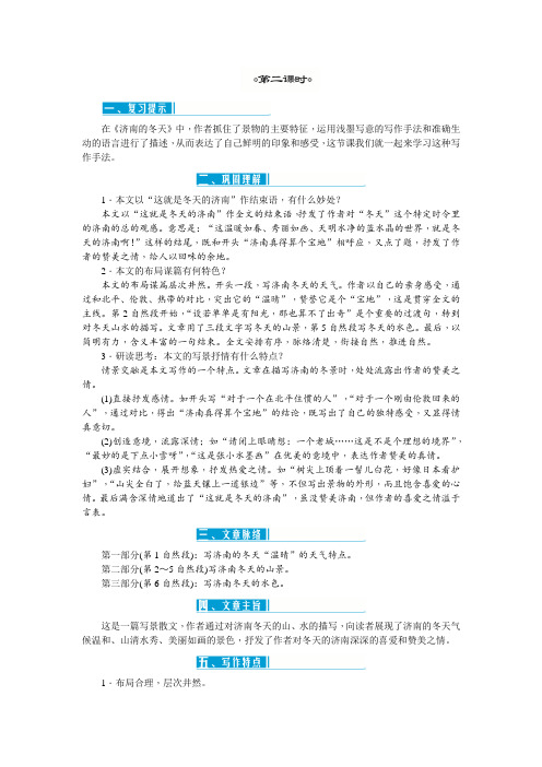 初中-语文-人教部编版(2019)-七年级上册-教案