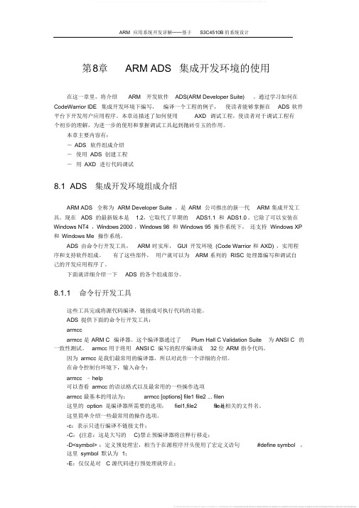 ADS12中文教程经典版