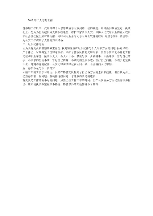 2016年个人思想汇报