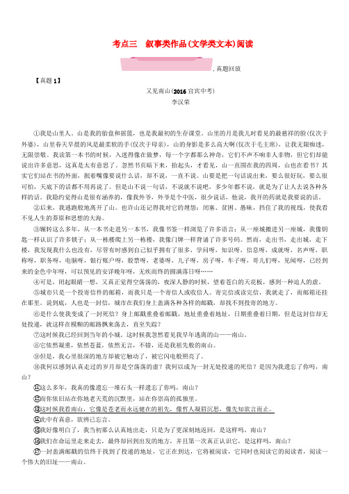 四川省宜宾市2018年中考语文第2编Ⅱ卷考点复习考点3叙事类作品文学类文本阅读复习精练