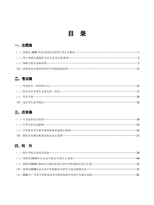 深圳市2016年高中阶段学校招生考试考生报考指导手册.pdf