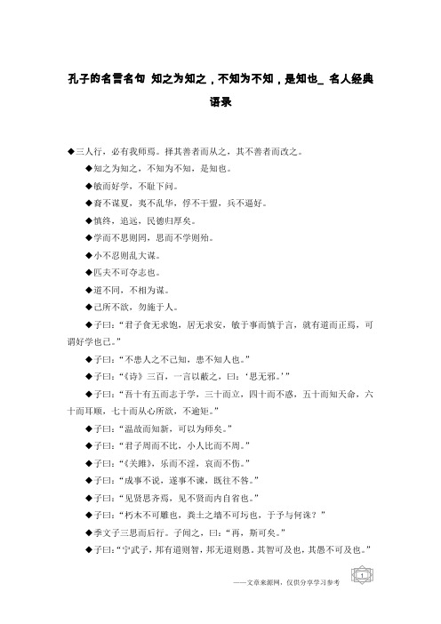 孔子的名言名句 知之为知之,不知为不知,是知也_名人经典语录