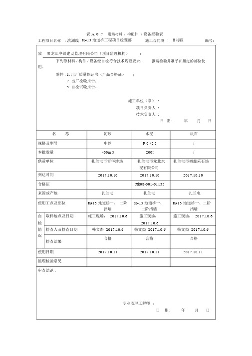 进场材料报验表