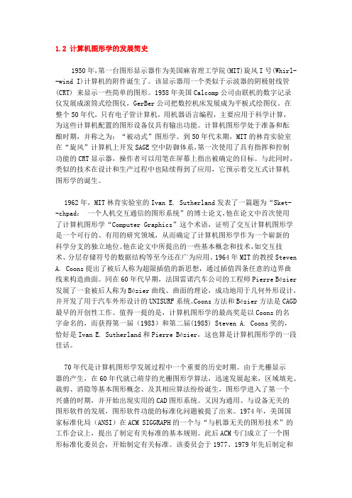 计算机图形学的发展简史