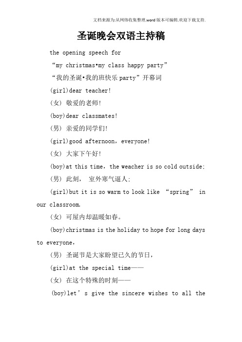 圣诞晚会双语主持稿