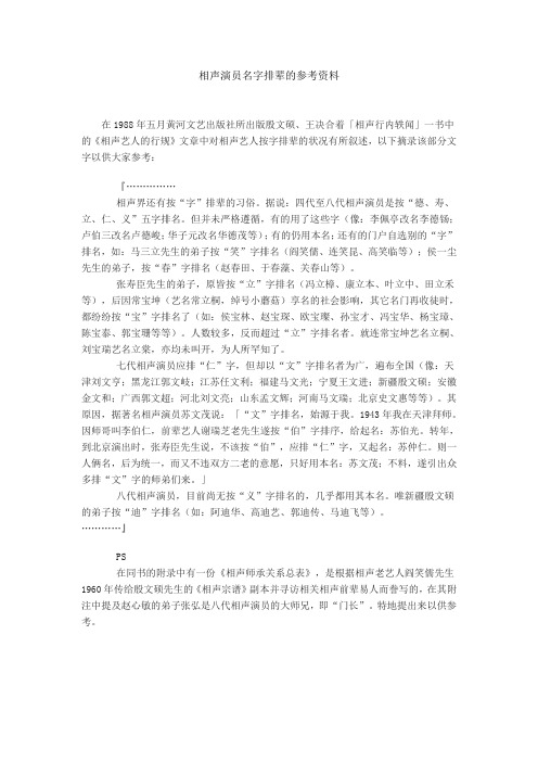 相声演员名字排辈的参考资料