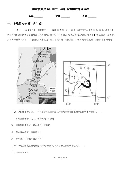 湖南省娄底地区高三上学期地理期末考试试卷