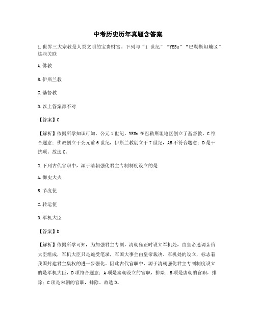 福建中考历史历年真题含答案 (85)