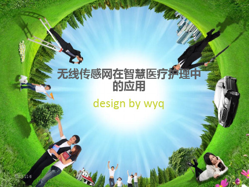 无线传感网在智慧医疗护理中的应用PPT课件