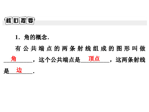 秋七年级数学上册北师大版课件：4.3 角(共20张PPT)
