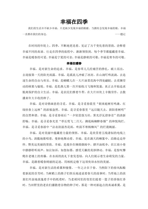幸福在四季