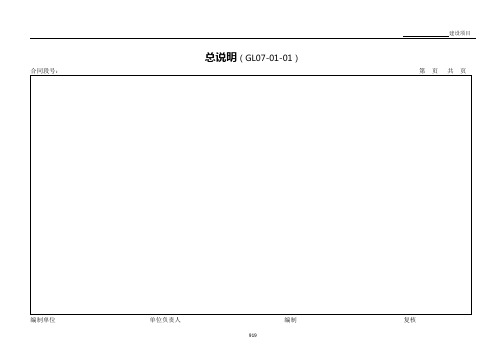 7 、(54张)竣工图表