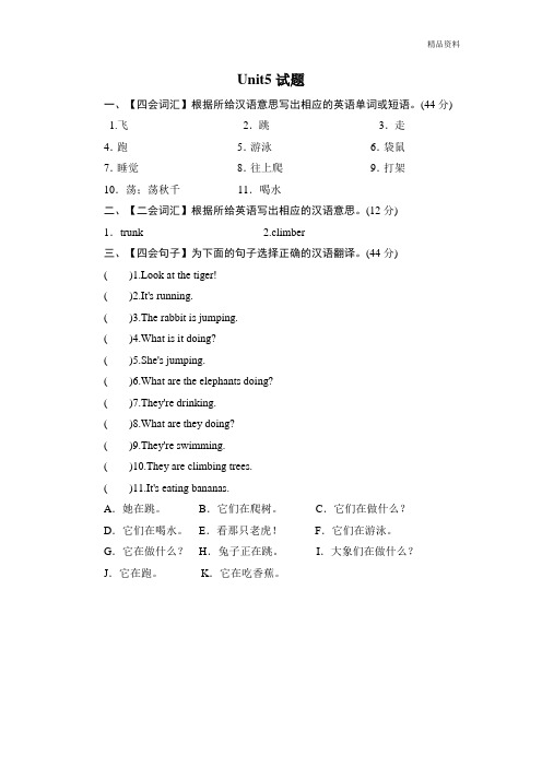 2020年人教PEP英语五年级下册Unit5试题(附答案)