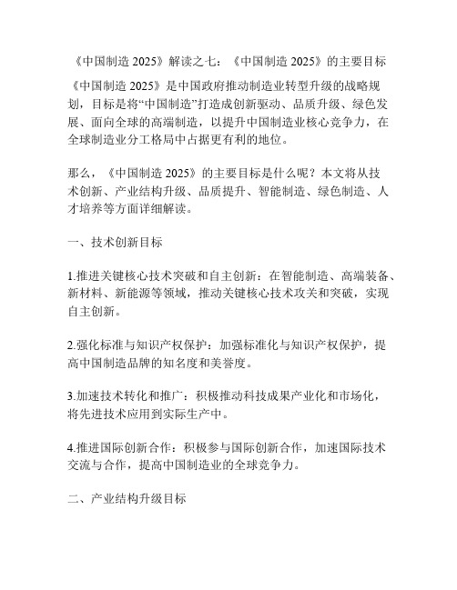 《中国制造2025》解读之七：《中国制造2025》的主要目标