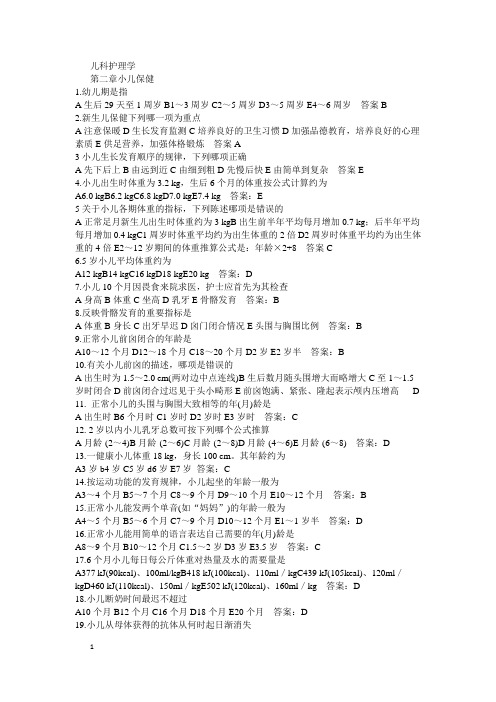 儿护经典真题与答案97