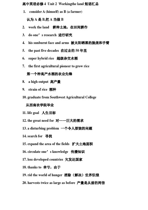 高中英语必修4  Unit 2  Workingthe land 短语汇总
