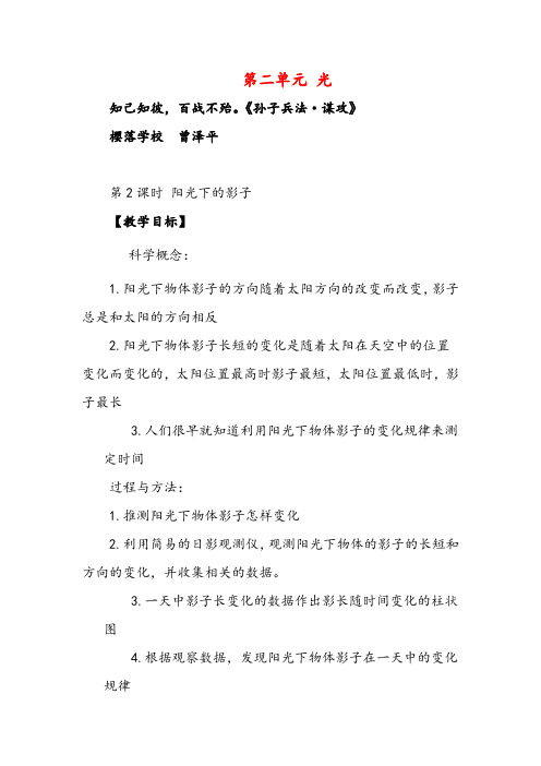 教科版五年级科学上册第2课时 阳光下的影子教案与反思