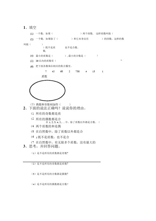 《质数和合数》习题.doc