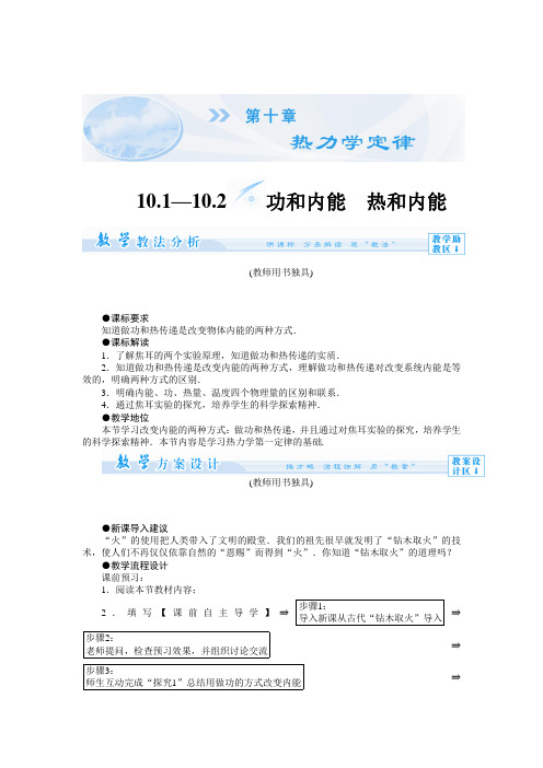 功和内能 热和内能--优质获奖精品教案 (1)