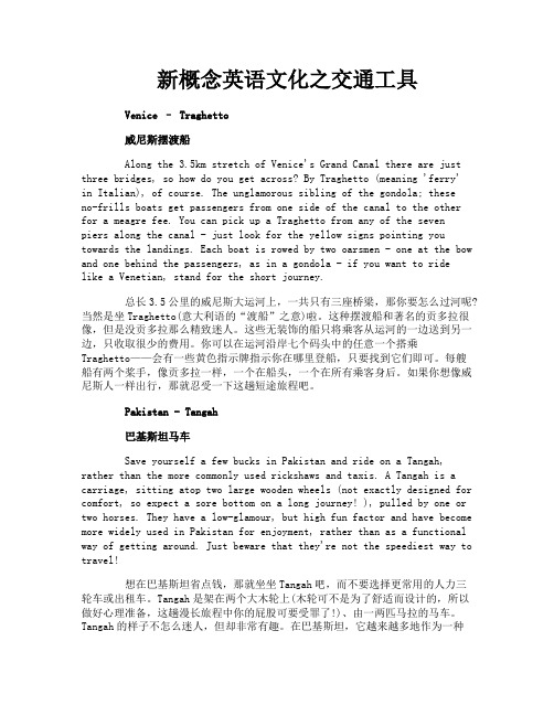新概念英语文化之交通工具
