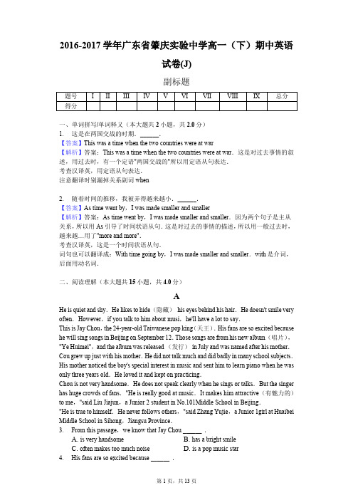 2016-2017学年广东省肇庆实验中学高一(下)期中英语试卷(J)