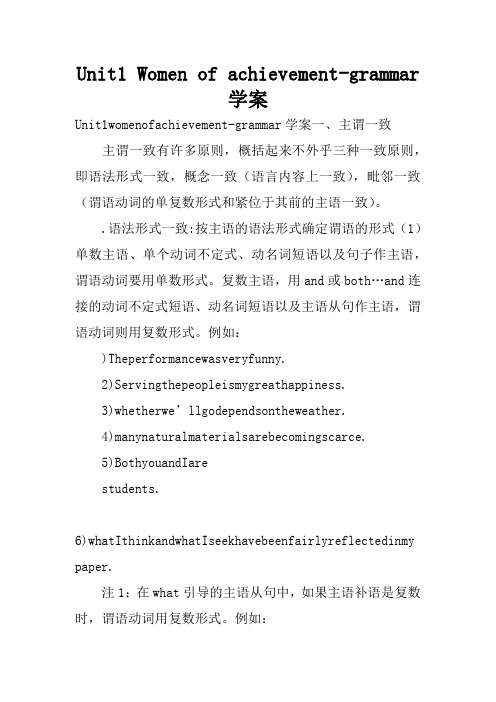 Unit1 Women of achievement-grammar学案