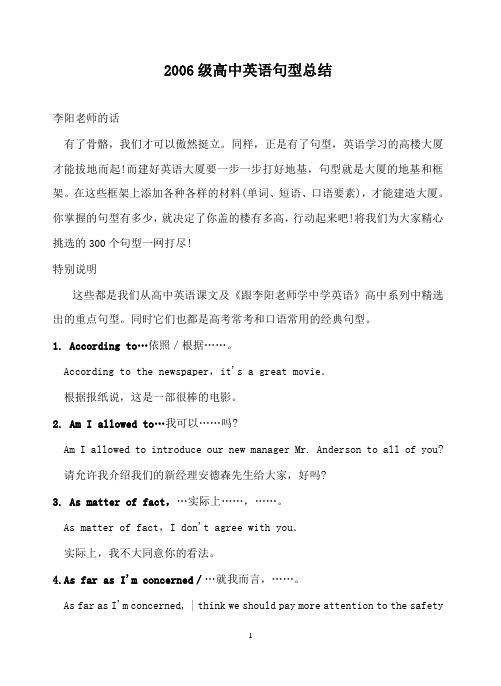 最新精编高考英语高中英语句型工作总结精品模板
