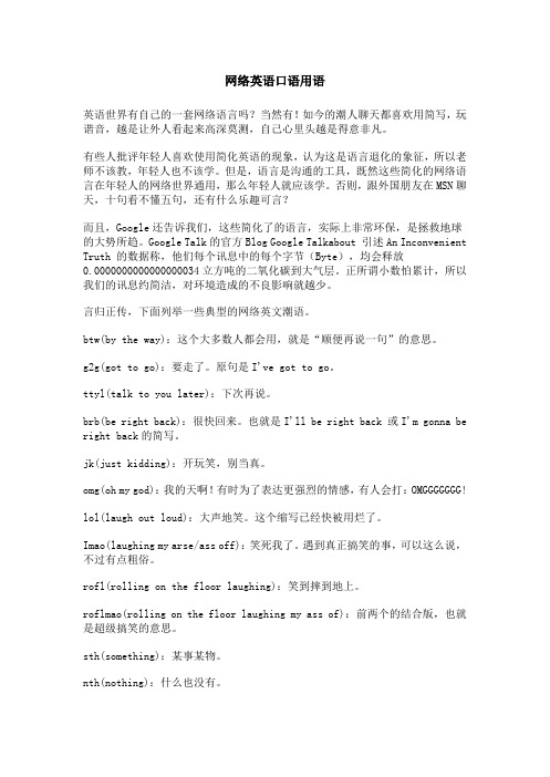 网络英语口语用语