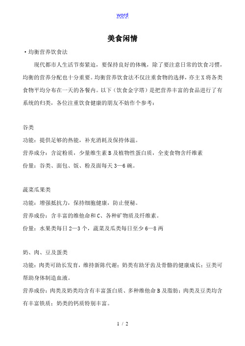 九年级英语Unit 4 Stay healthy文章 美食闲情冀教版