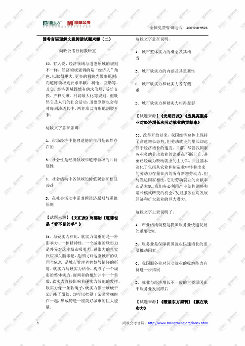 国考言语理解文段阅读试题来源(二)