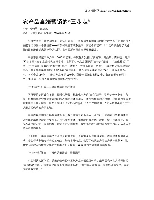 农产品高端营销的“三步走”