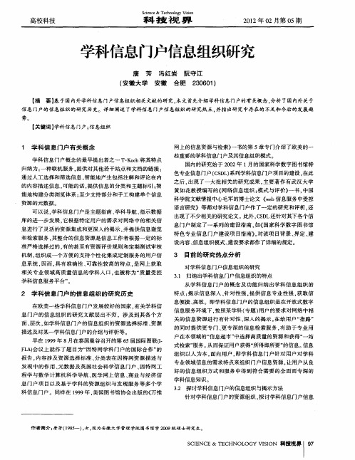 学科信息门户信息组织研究
