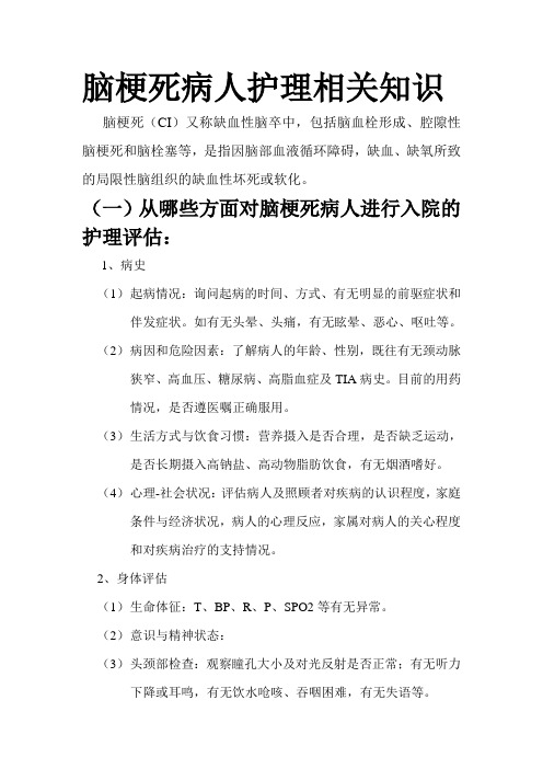 脑梗死相关知识教材