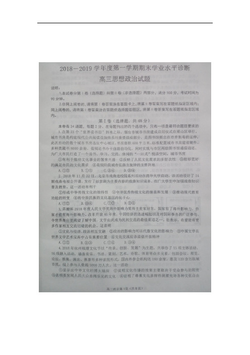 山东省栖霞二中2019届高三上学期期末考试政治试卷(扫描版)