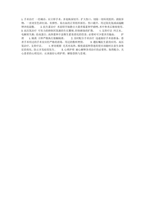 气性坏疽的治疗与护理