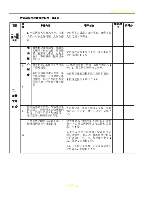 放射科质量考核标准