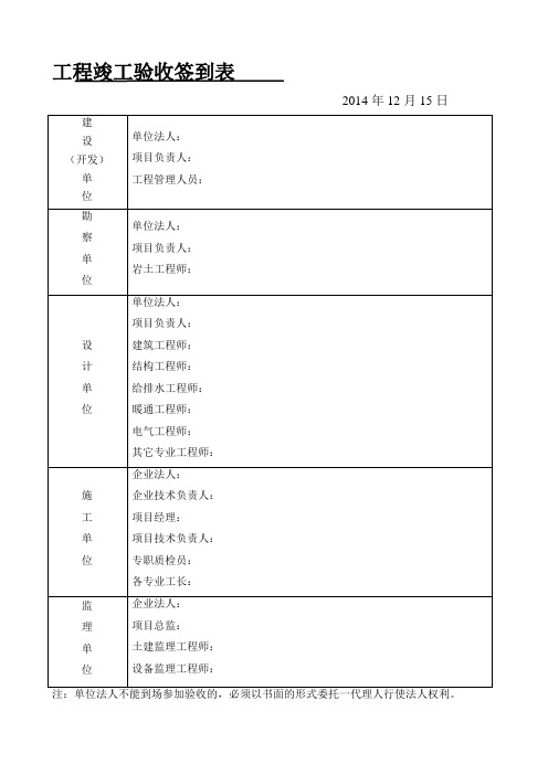 工程竣工验收签到表资料
