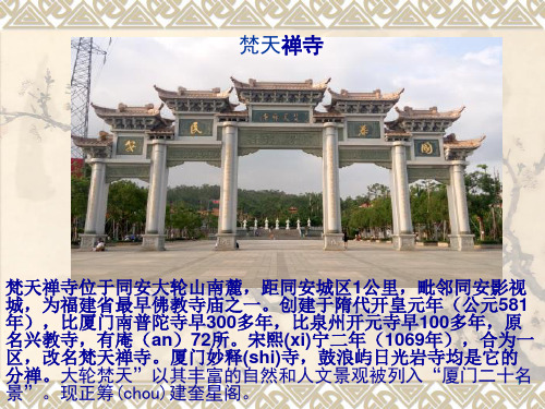 厦门同安梵天寺详细介绍