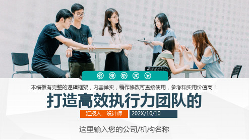 打造高效执行力团队的ppt