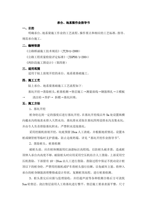 承台、地系梁作业指导书