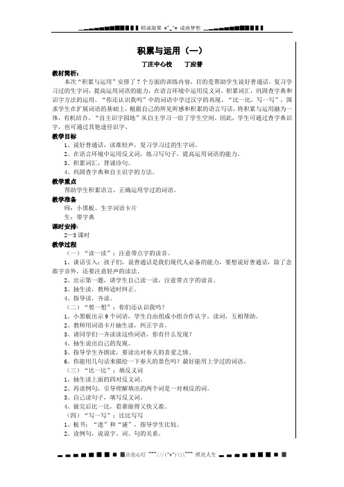 西师版语文第四册《积累与运用》(一)》word版教案