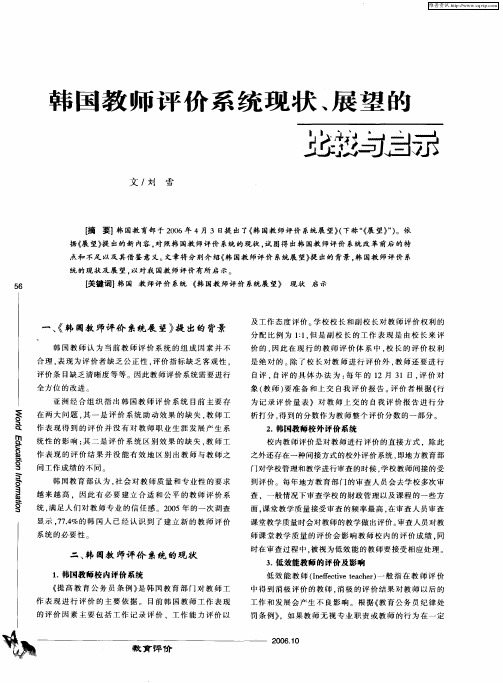 韩国教师评价系统现状、展望的比较与启示