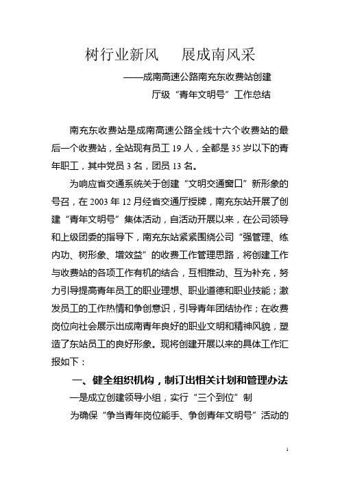 收费站05年青年文明号总结