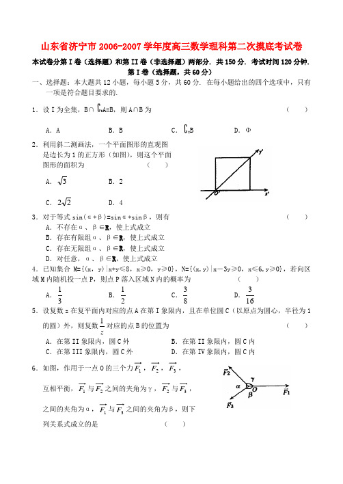 山东省济宁市-学年度高三数学理科第二次摸底考试卷