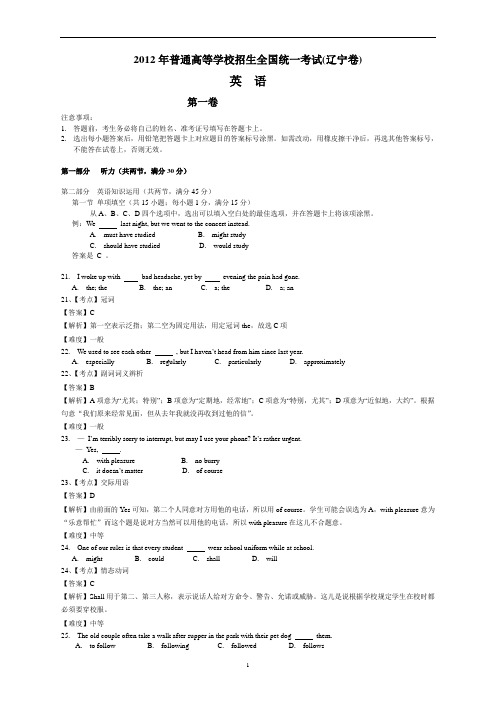 2012年辽宁高考---英语试题及答案