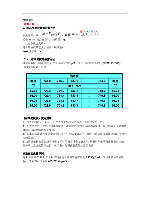 油品计量 重度的计算