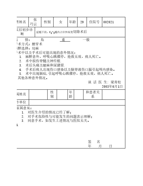 腰穿谈话记录