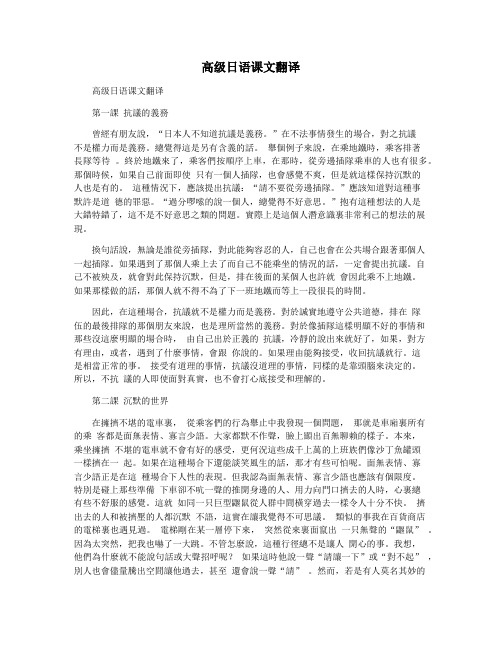 高级日语课文翻译